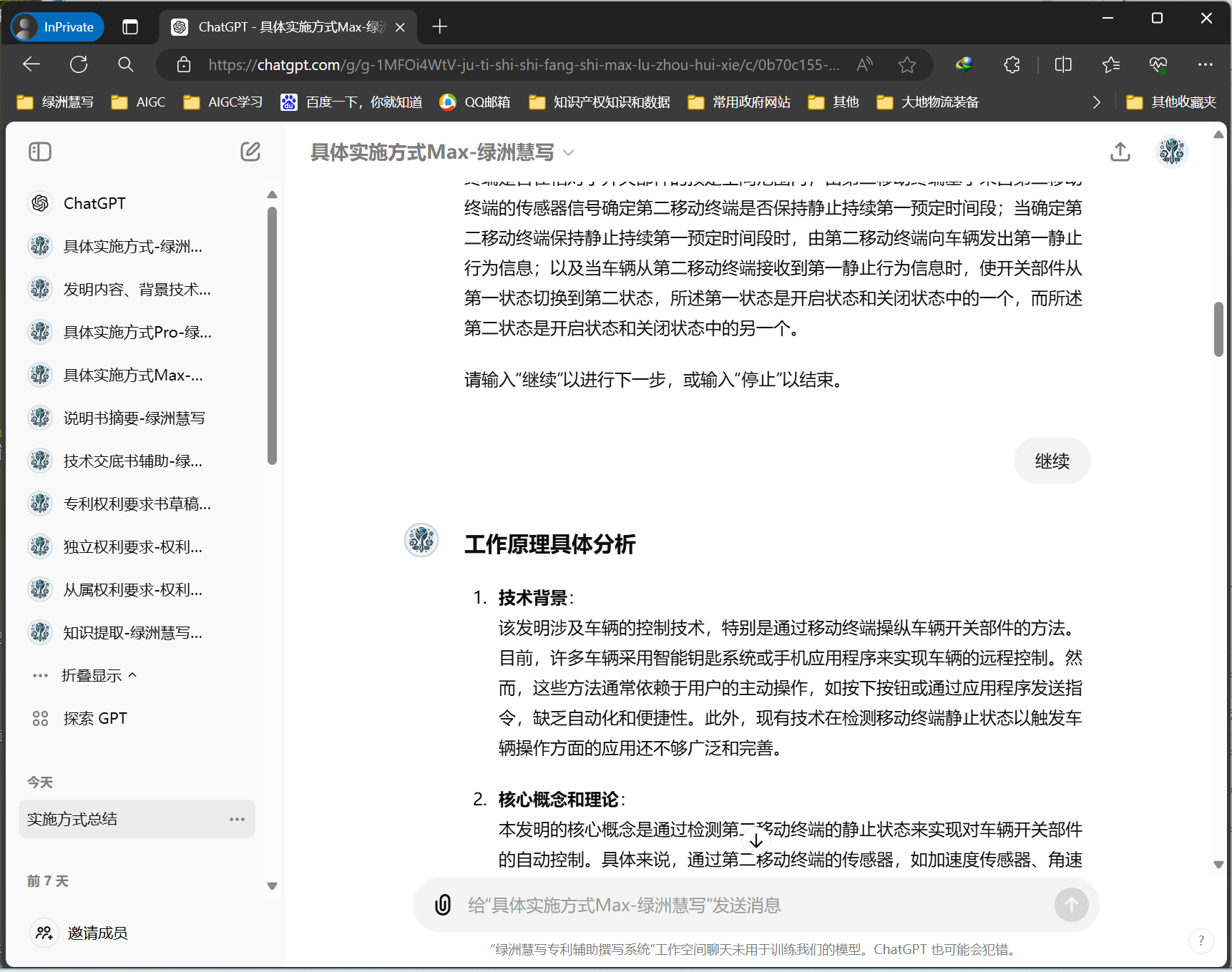 绿洲慧写GPTs界面