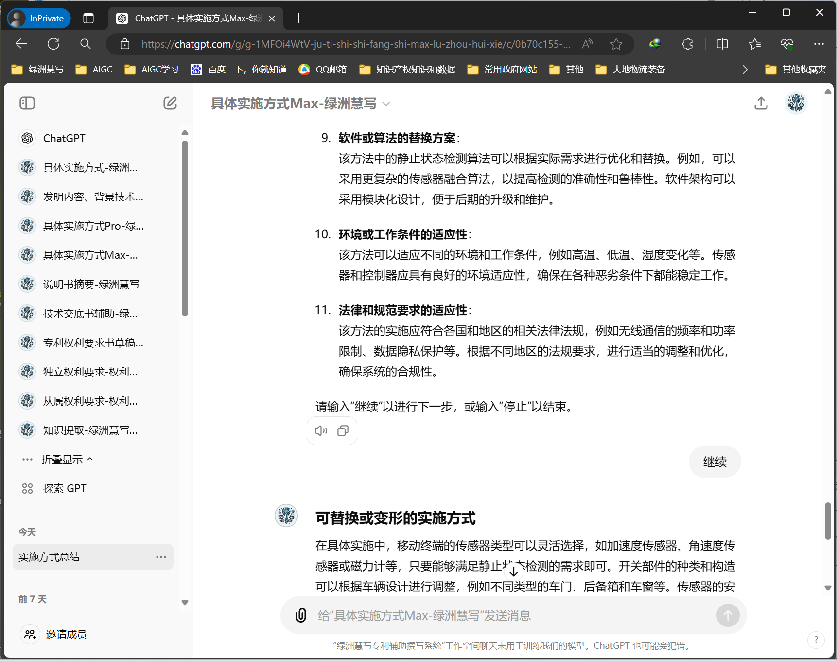 绿洲慧写GPTs界面