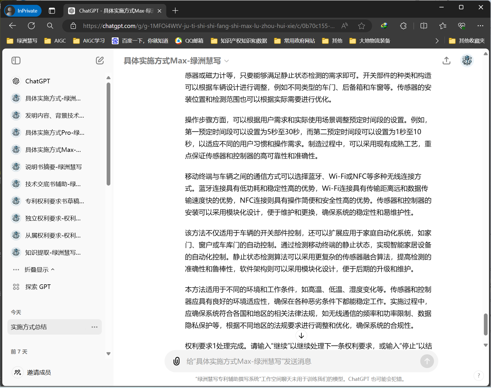 绿洲慧写GPTs界面