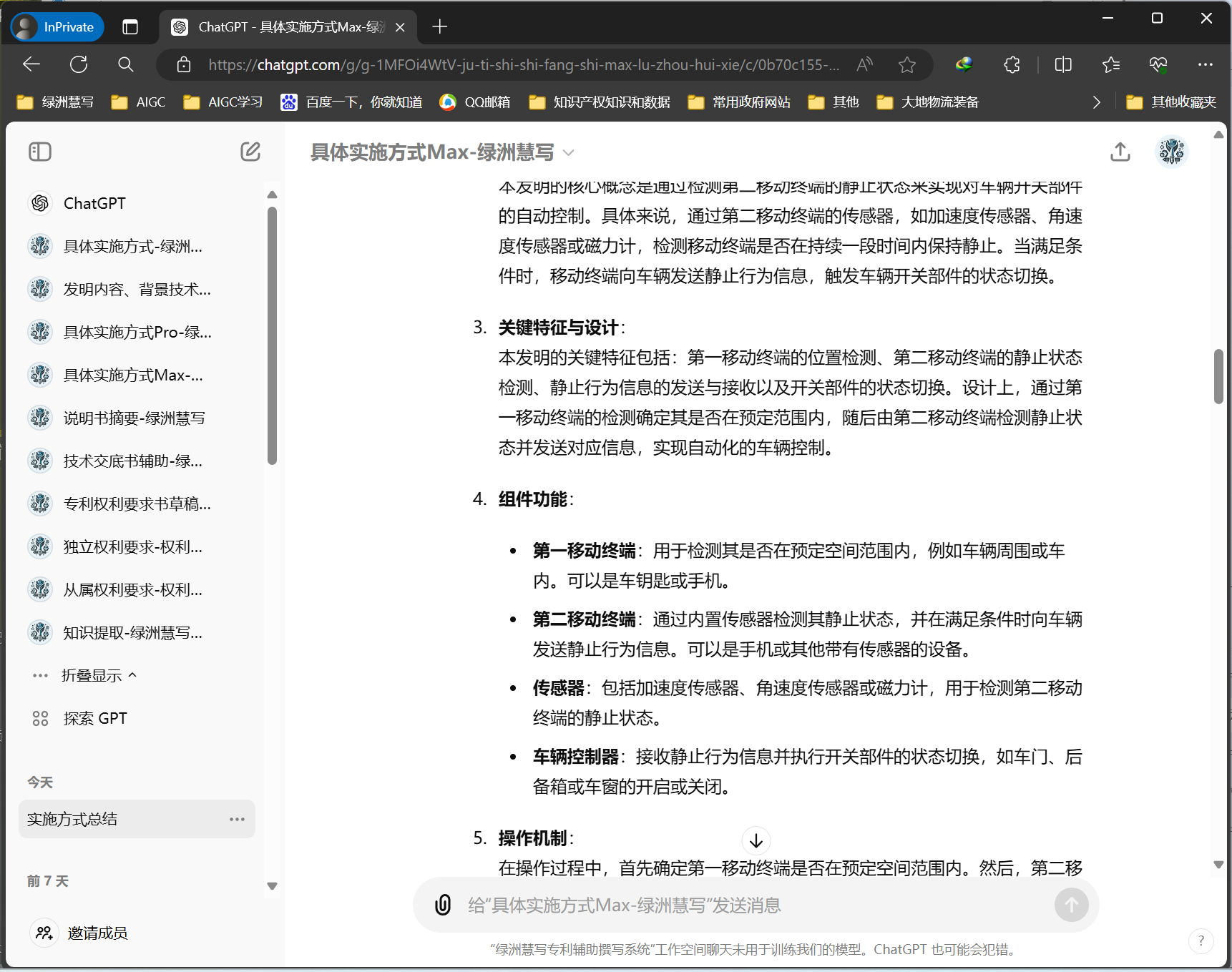 绿洲慧写GPTs界面