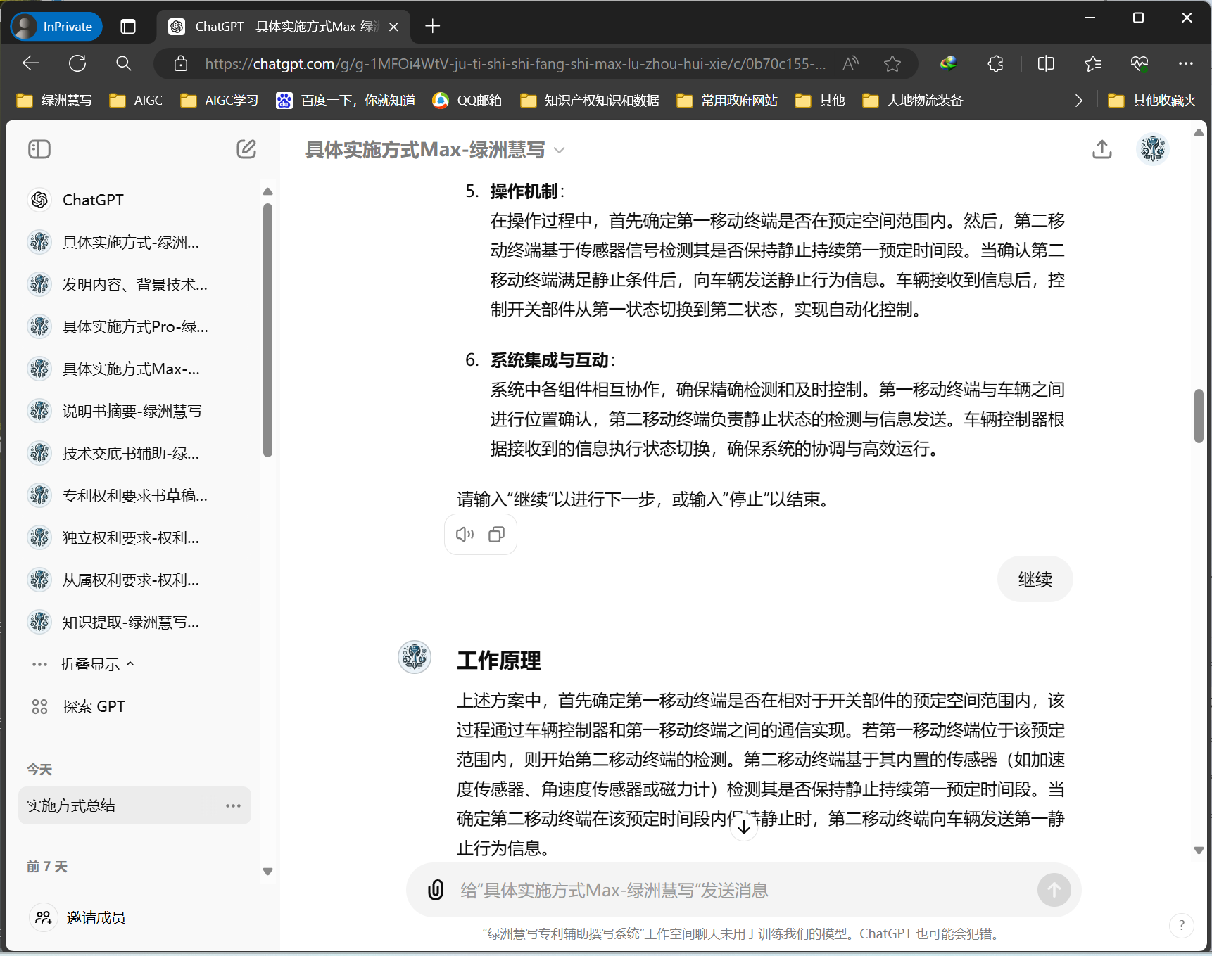 绿洲慧写GPTs界面