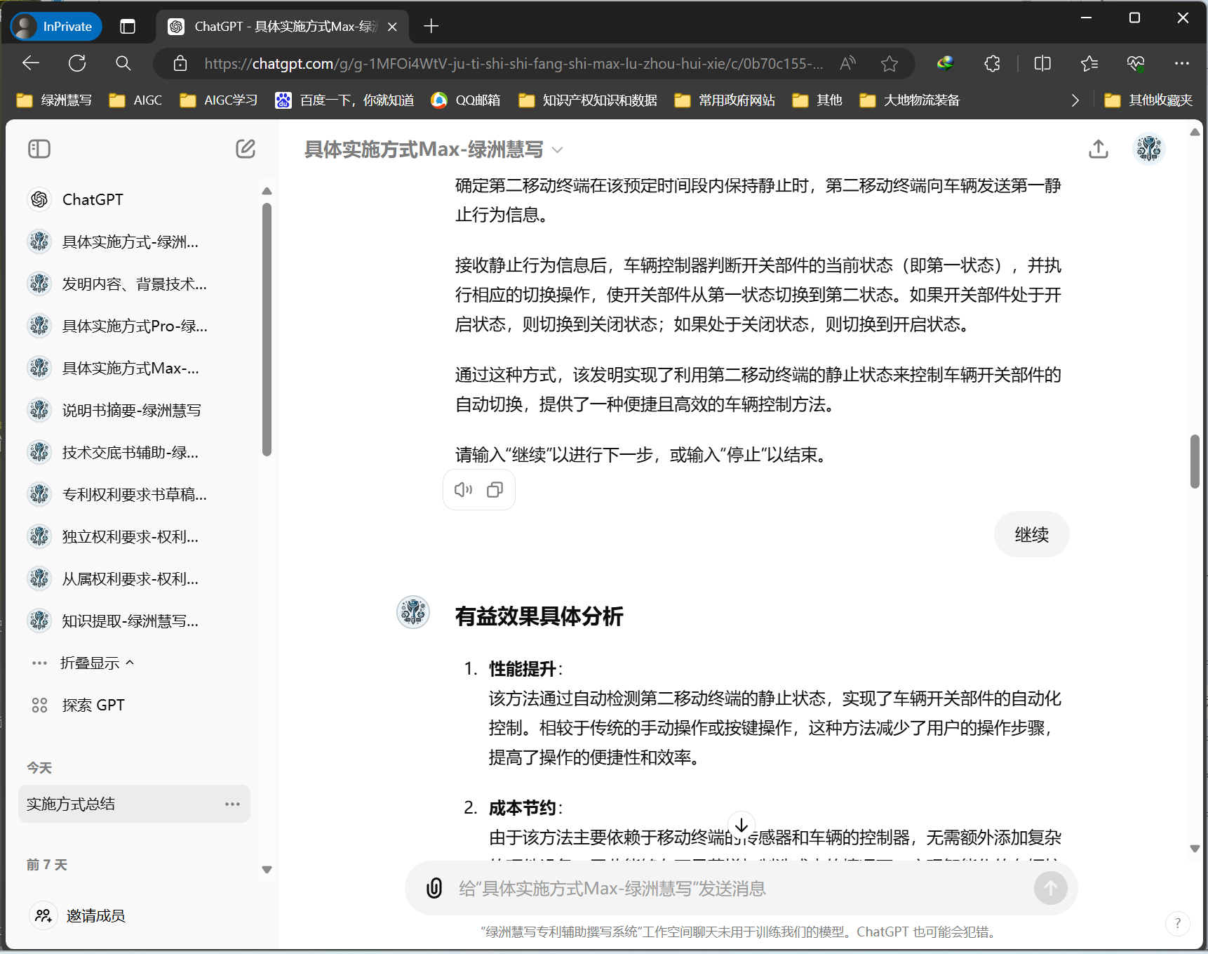 绿洲慧写GPTs界面