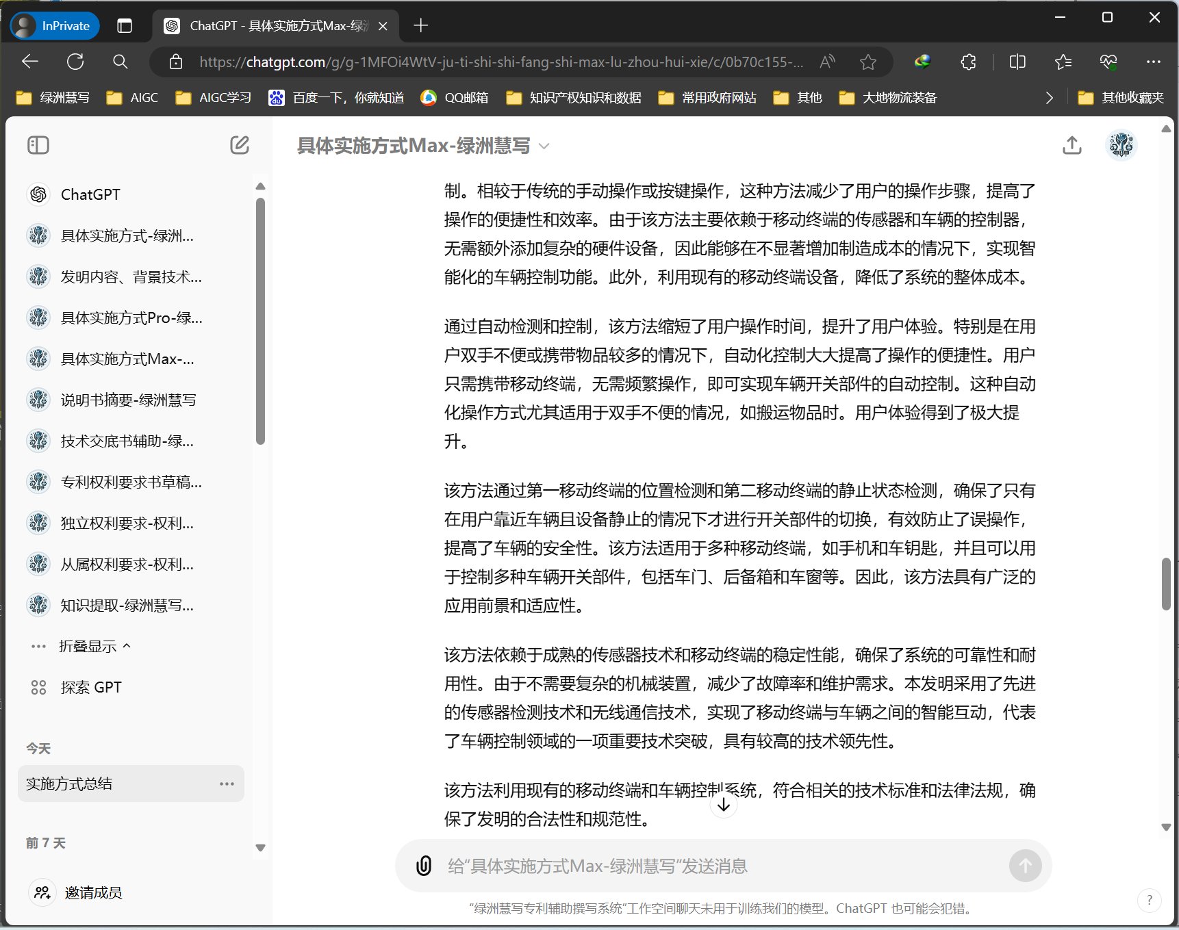 绿洲慧写GPTs界面