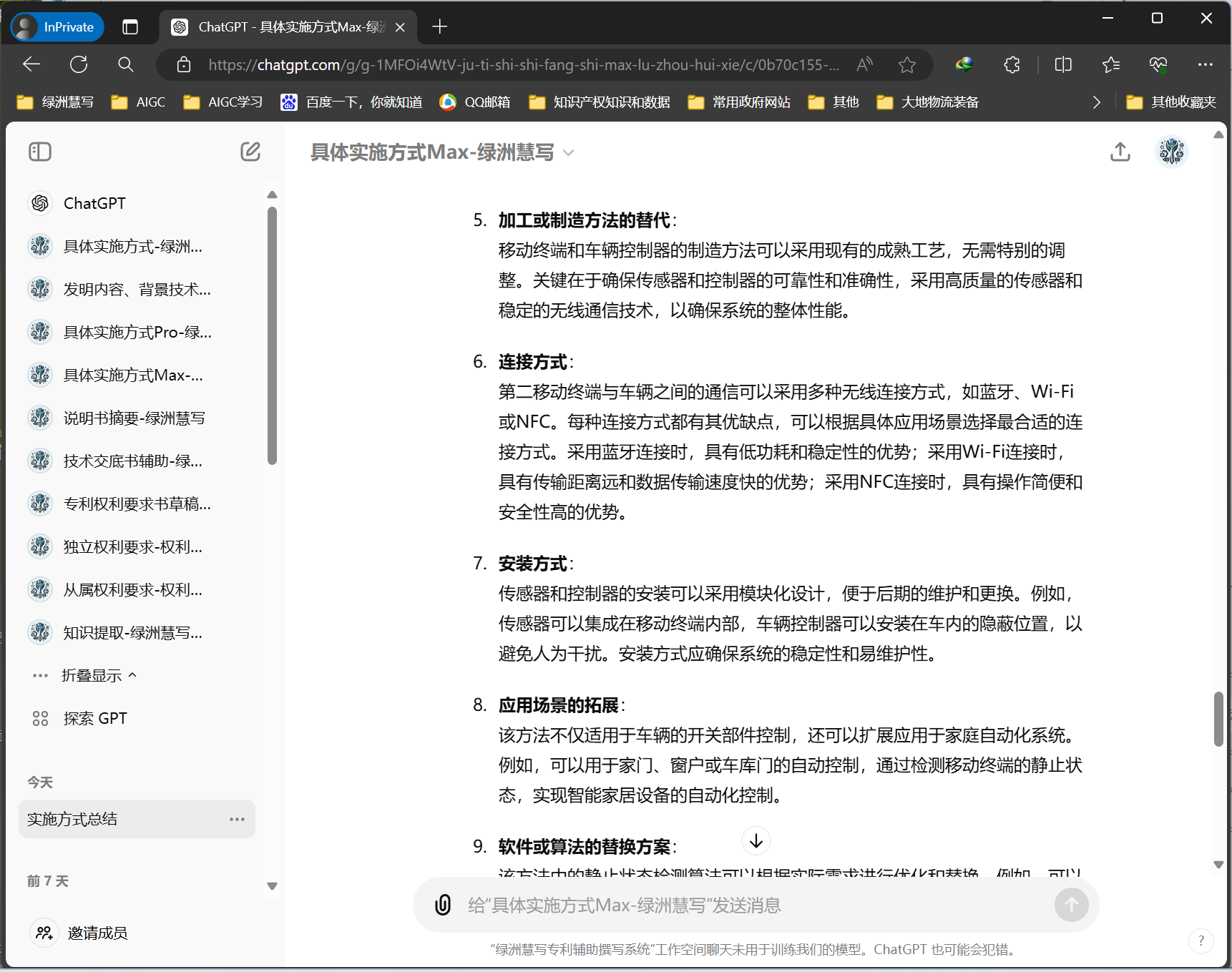 绿洲慧写GPTs界面
